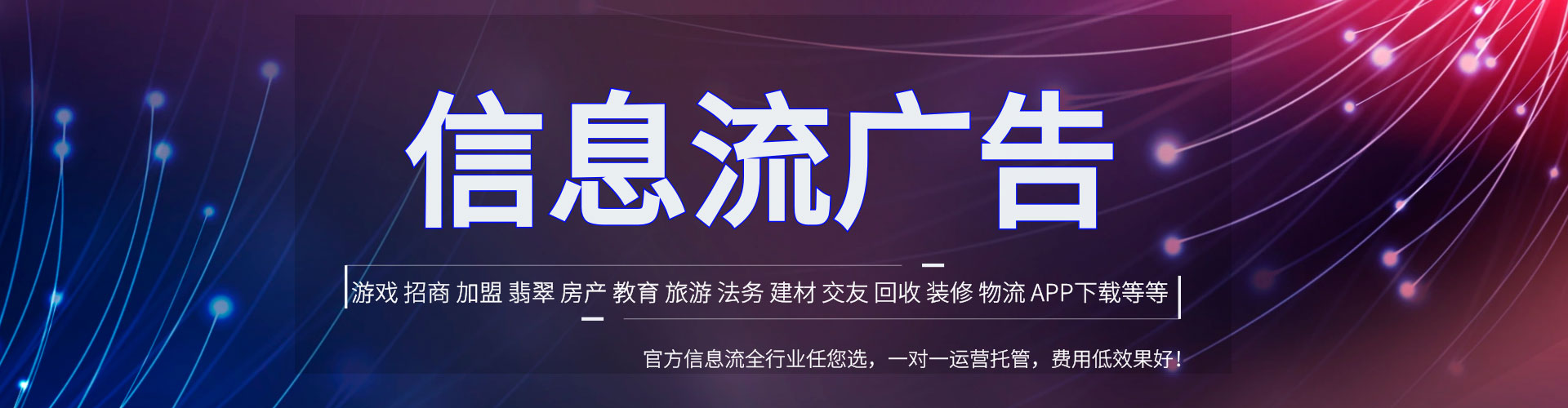 南召信息流开户